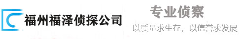 合肥侦探，合肥市私家侦探-福州侦探,福州市私家侦探,福州私家调查,福州调查公司-福州福泽侦探公司